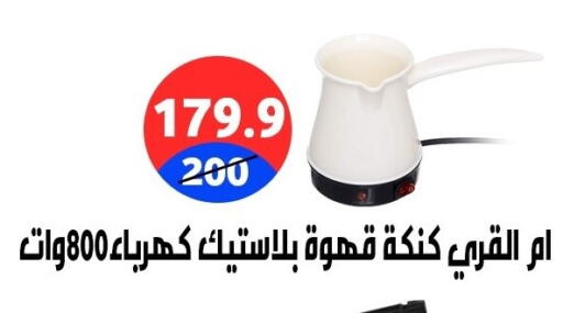 available at Hyper City Damietta in Egypt - Cairo