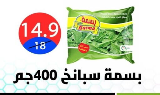Spinach available at Hyper City Damietta in Egypt - Cairo