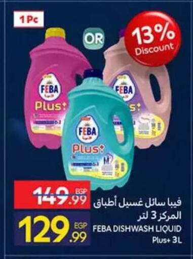 available at كارفور in Egypt - القاهرة