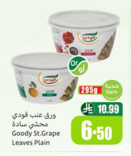 available at أسواق عبد الله العثيم in مملكة العربية السعودية, السعودية, سعودية - الخبر‎