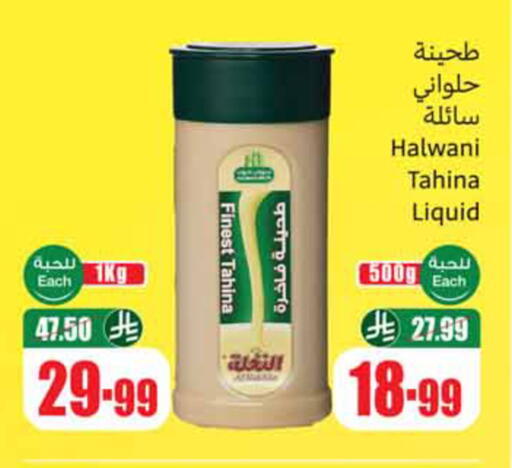 available at أسواق عبد الله العثيم in مملكة العربية السعودية, السعودية, سعودية - وادي الدواسر