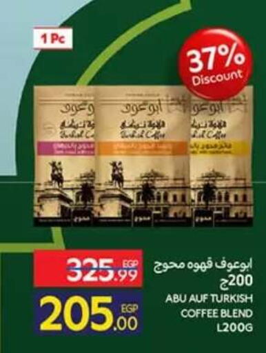 available at كارفور in Egypt - القاهرة