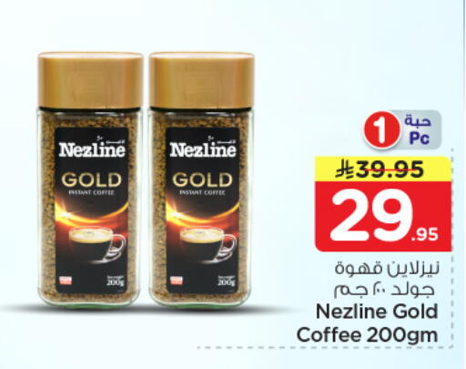 available at نستو in مملكة العربية السعودية, السعودية, سعودية - الرياض