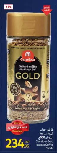 available at كارفور in Egypt - القاهرة