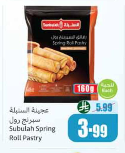 available at أسواق عبد الله العثيم in مملكة العربية السعودية, السعودية, سعودية - الخبر‎