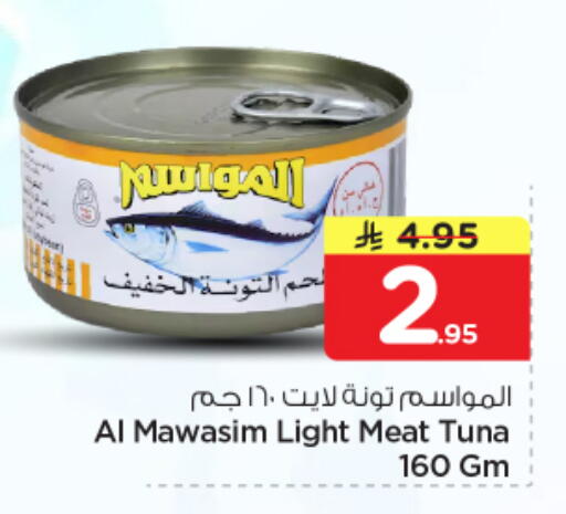 available at نستو in مملكة العربية السعودية, السعودية, سعودية - الرياض