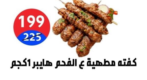 available at Hyper City Damietta in Egypt - Cairo