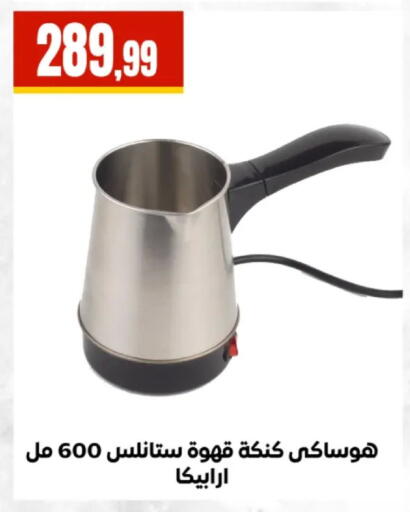 available at مارت فيل in Egypt - القاهرة