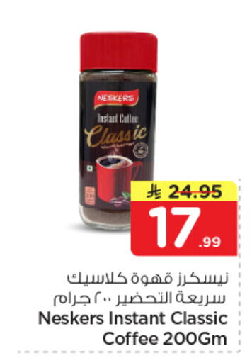 available at نستو in مملكة العربية السعودية, السعودية, سعودية - الخبر‎