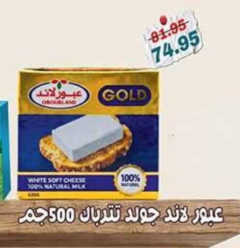 available at دلينا ماركت in Egypt - القاهرة