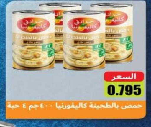 available at جمعية جليب الشويخ التعاونية in الكويت - مدينة الكويت