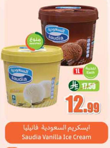 Vanilla available at أسواق عبد الله العثيم in مملكة العربية السعودية, السعودية, سعودية - الخبر‎