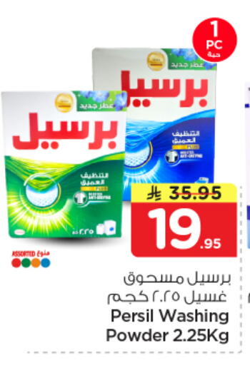 available at Nesto in KSA, Saudi Arabia, Saudi - Al Khobar