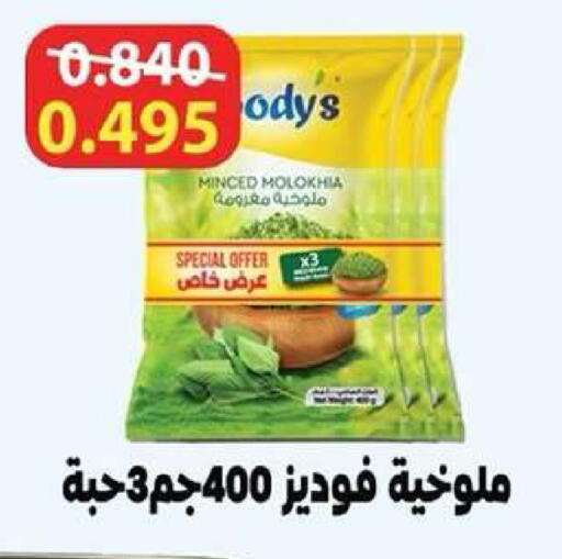 available at جمعية ضاحية عبدالله السالم والمنصورية التعاونية in الكويت - مدينة الكويت