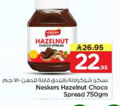 available at نستو in مملكة العربية السعودية, السعودية, سعودية - الرياض