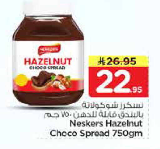 available at Nesto in KSA, Saudi Arabia, Saudi - Al-Kharj