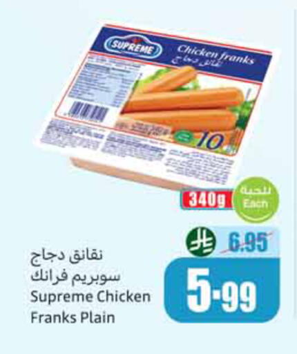 available at أسواق عبد الله العثيم in مملكة العربية السعودية, السعودية, سعودية - الخبر‎