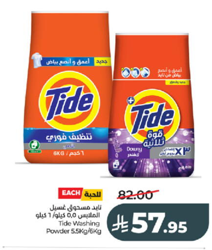 available at لولو هايبرماركت in مملكة العربية السعودية, السعودية, سعودية - جدة