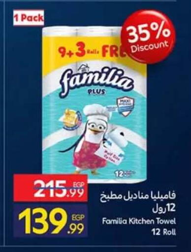 available at كارفور in Egypt - القاهرة