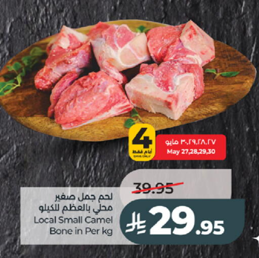 available at لولو هايبرماركت in مملكة العربية السعودية, السعودية, سعودية - جدة