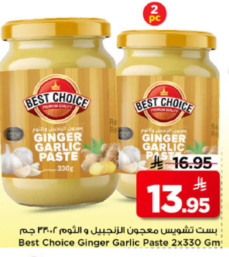 Ginger Garlic available at مارك & سيف in مملكة العربية السعودية, السعودية, سعودية - الخبر‎