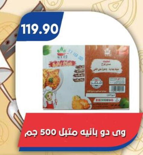 available at باسم ماركت in Egypt - القاهرة