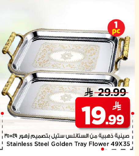 available at مارك & سيف in مملكة العربية السعودية, السعودية, سعودية - الرياض