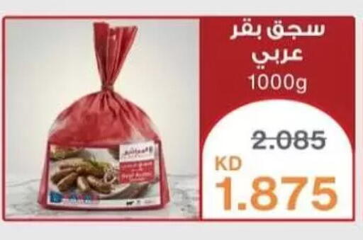 available at Al Masayel co-op  in Kuwait - Kuwait City
