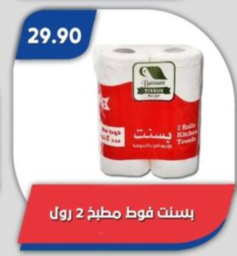 available at باسم ماركت in Egypt - القاهرة