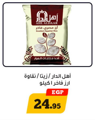 available at أولاد رجب in Egypt - القاهرة