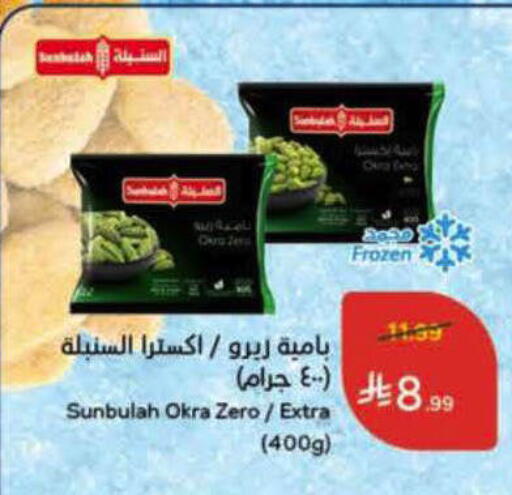 Okra available at Hyper Panda in KSA, Saudi Arabia, Saudi - Al-Kharj