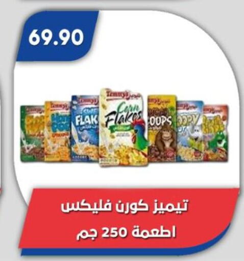 available at باسم ماركت in Egypt - القاهرة