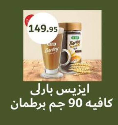 available at ابا ماركت in Egypt - القاهرة