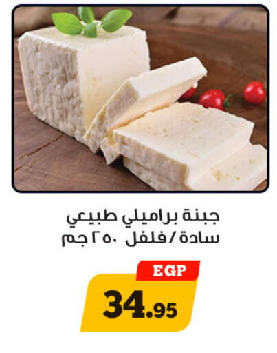 available at Awlad Ragab in Egypt - Cairo