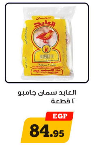 available at Awlad Ragab in Egypt - Cairo