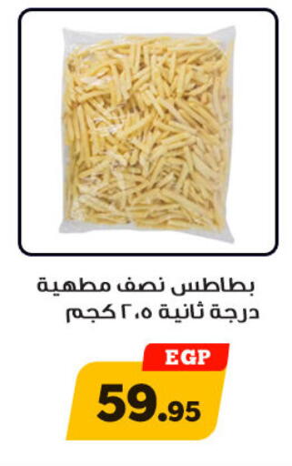 available at أولاد رجب in Egypt - القاهرة