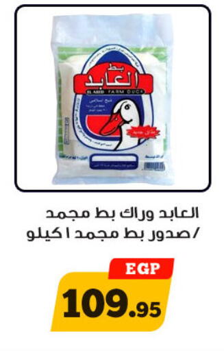 available at Awlad Ragab in Egypt - Cairo
