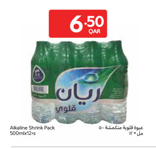 available at كارفور in قطر - الشمال