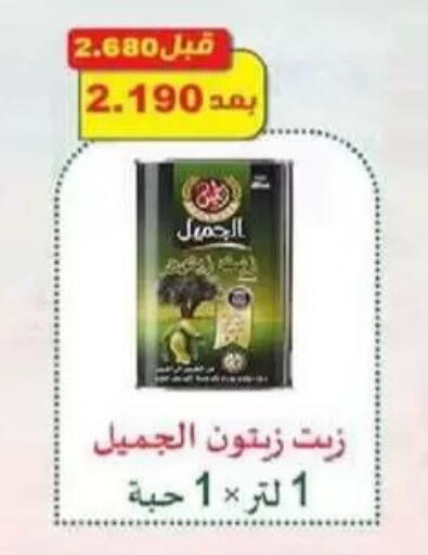 available at جمعية غرناطة التعاونية in الكويت - مدينة الكويت