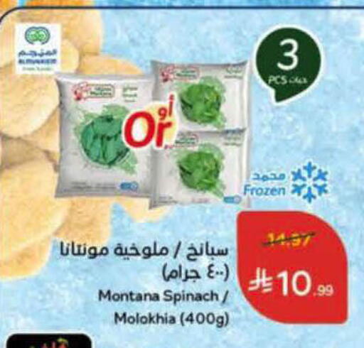 Spinach available at Hyper Panda in KSA, Saudi Arabia, Saudi - Al-Kharj