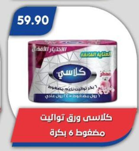 available at باسم ماركت in Egypt - القاهرة