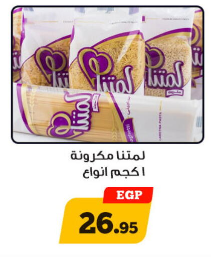 available at Awlad Ragab in Egypt - Cairo