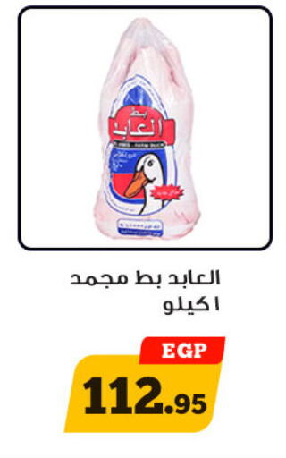 available at Awlad Ragab in Egypt - Cairo