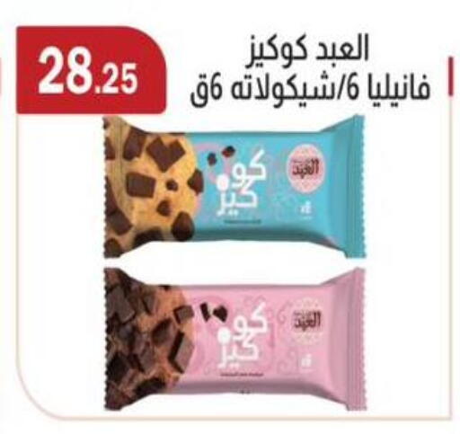 available at ابا ماركت in Egypt - القاهرة