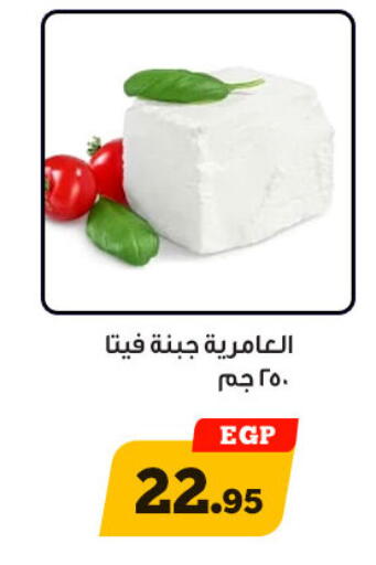 available at Awlad Ragab in Egypt - Cairo