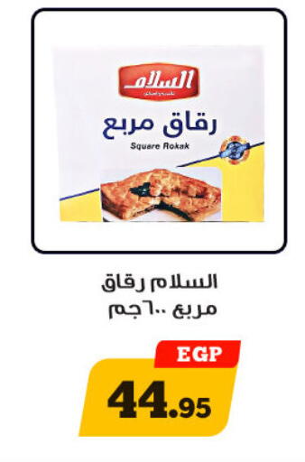 available at Awlad Ragab in Egypt - Cairo