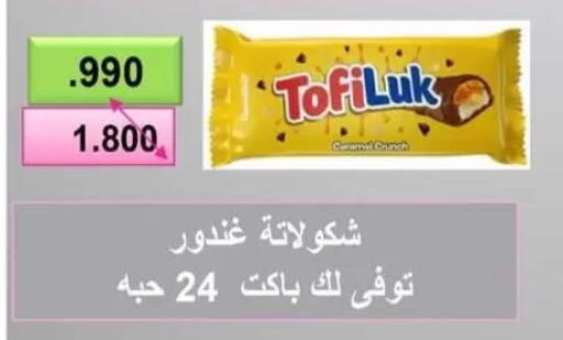 available at جمعية غرناطة التعاونية in الكويت - مدينة الكويت