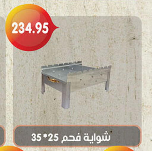 available at أولاد رجب in Egypt - القاهرة