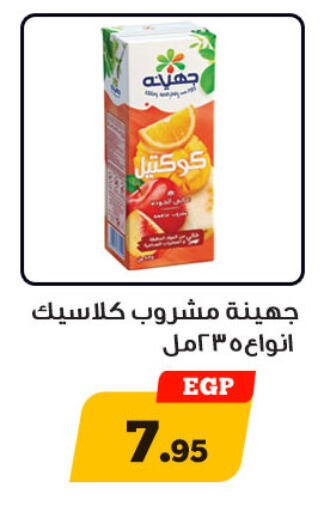 available at أولاد رجب in Egypt - القاهرة