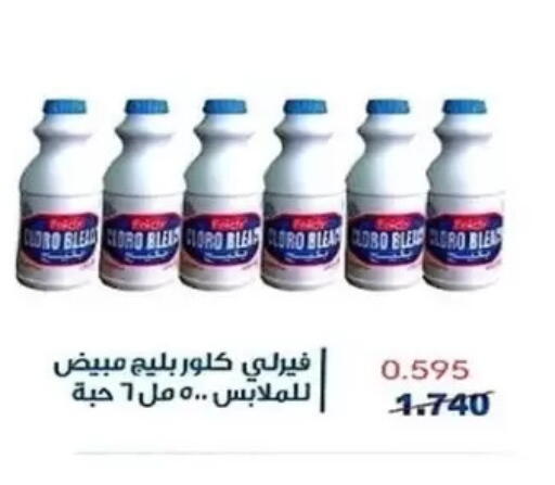 available at جمعية المسايل التعاونية in الكويت - مدينة الكويت